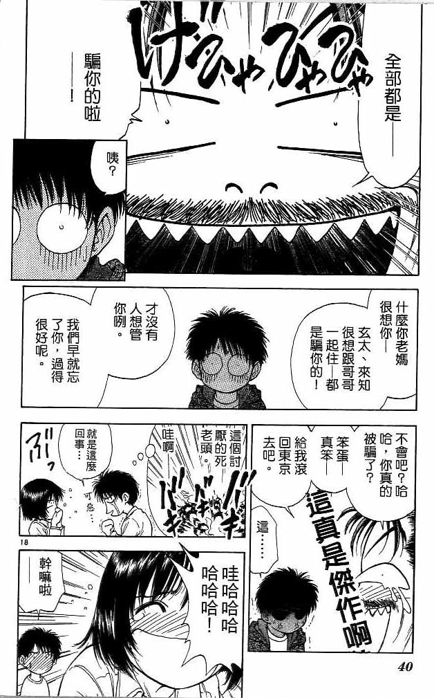 《恋爱季节》漫画最新章节第14卷免费下拉式在线观看章节第【36】张图片