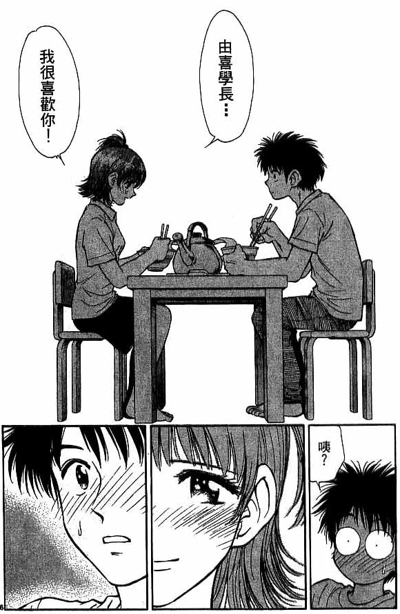 《恋爱季节》漫画最新章节第18卷免费下拉式在线观看章节第【98】张图片