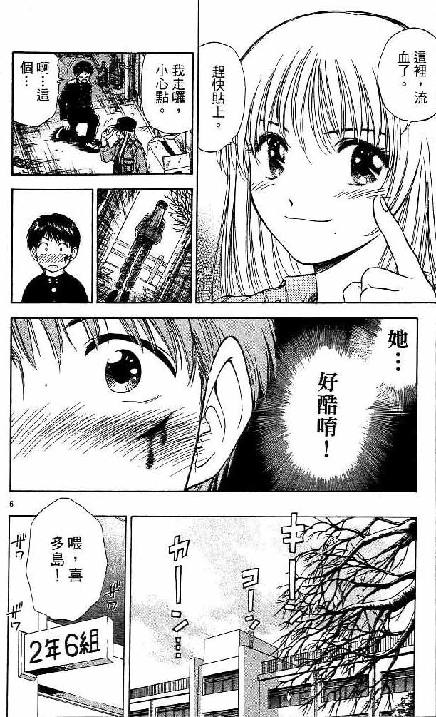 《恋爱季节》漫画最新章节第14卷免费下拉式在线观看章节第【43】张图片