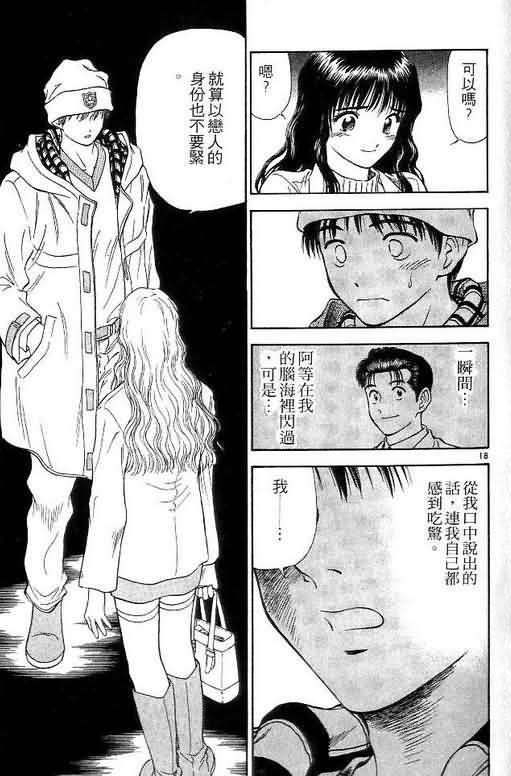 《恋爱季节》漫画最新章节第5卷免费下拉式在线观看章节第【96】张图片