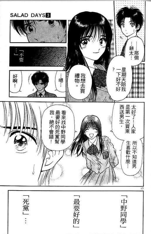 《恋爱季节》漫画最新章节第3卷免费下拉式在线观看章节第【21】张图片