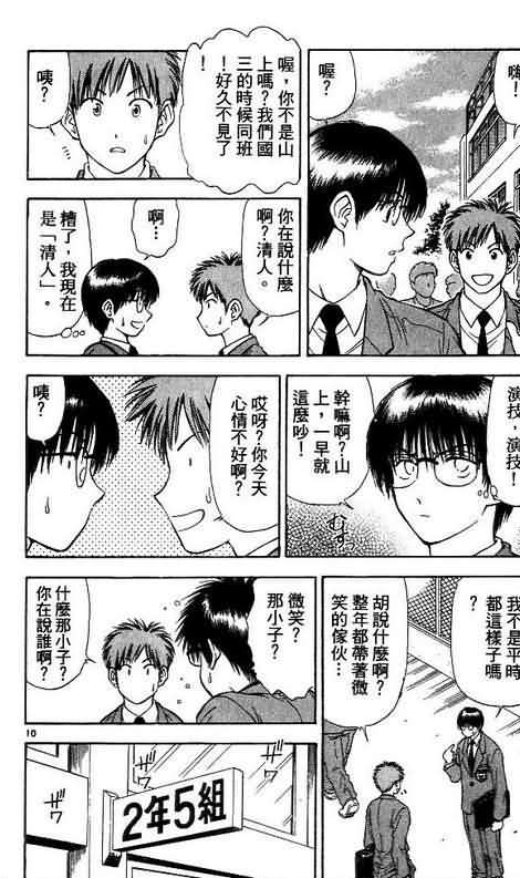 《恋爱季节》漫画最新章节第8卷免费下拉式在线观看章节第【102】张图片