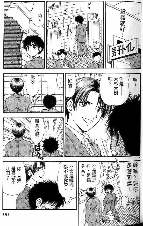 《恋爱季节》漫画最新章节第14卷免费下拉式在线观看章节第【154】张图片