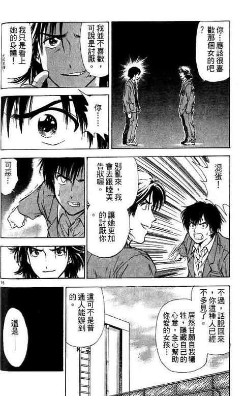 《恋爱季节》漫画最新章节第10卷免费下拉式在线观看章节第【166】张图片