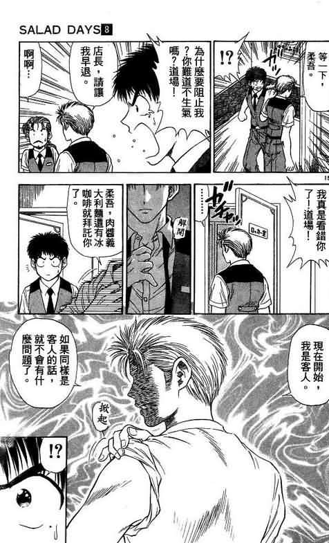 《恋爱季节》漫画最新章节第8卷免费下拉式在线观看章节第【37】张图片