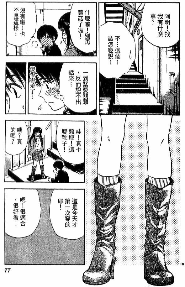 《恋爱季节》漫画最新章节第18卷免费下拉式在线观看章节第【70】张图片