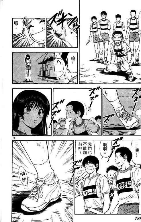 《恋爱季节》漫画最新章节第8卷免费下拉式在线观看章节第【186】张图片