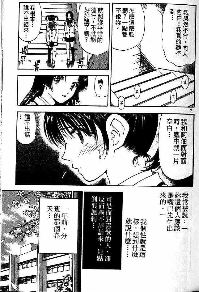 《恋爱季节》漫画最新章节第15卷免费下拉式在线观看章节第【136】张图片