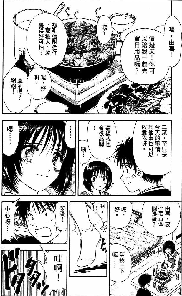 《恋爱季节》漫画最新章节第14卷免费下拉式在线观看章节第【6】张图片