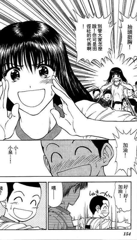 《恋爱季节》漫画最新章节第8卷免费下拉式在线观看章节第【154】张图片