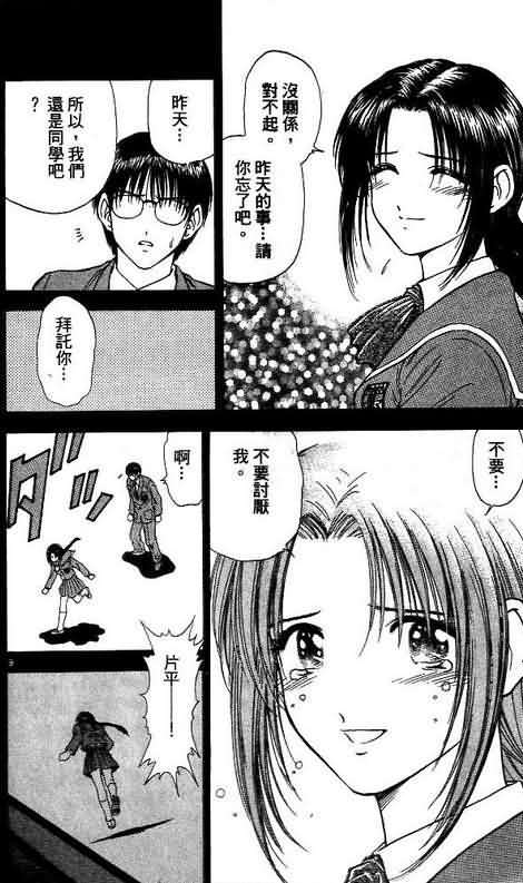 《恋爱季节》漫画最新章节第8卷免费下拉式在线观看章节第【120】张图片