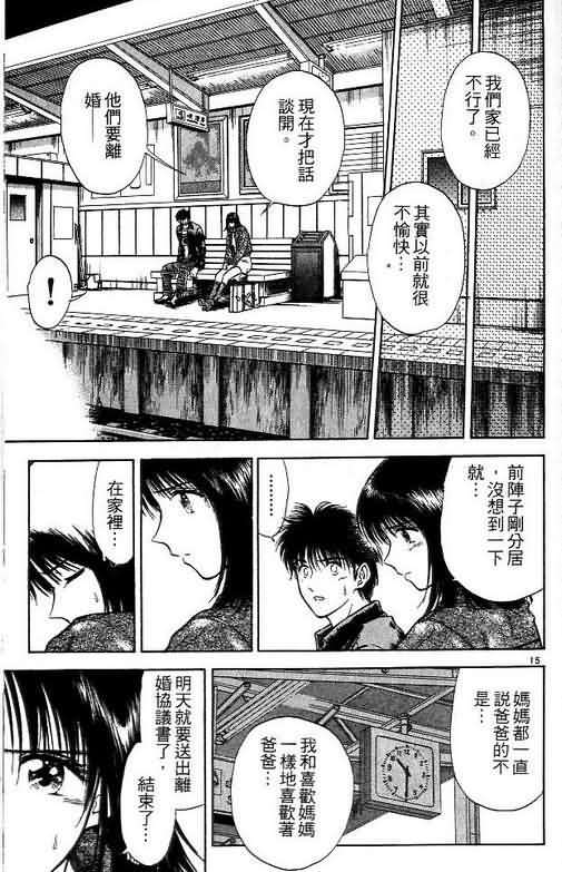 《恋爱季节》漫画最新章节第4卷免费下拉式在线观看章节第【50】张图片