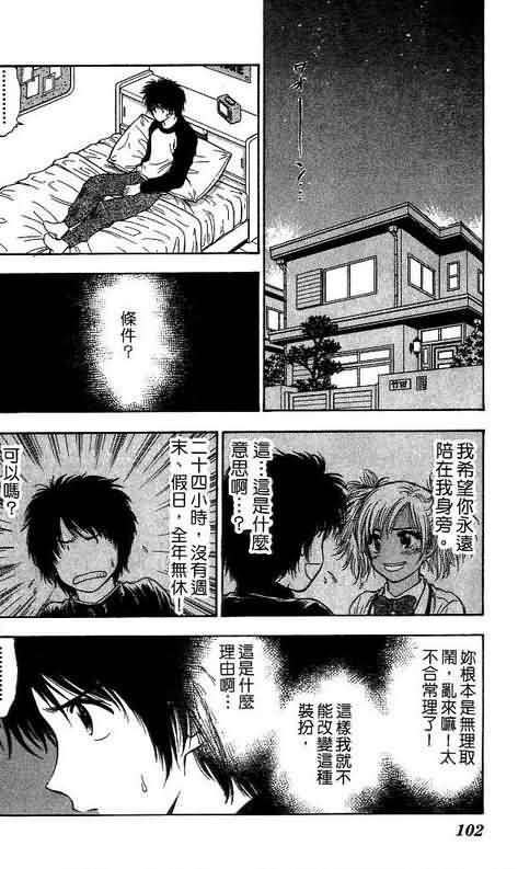 《恋爱季节》漫画最新章节第10卷免费下拉式在线观看章节第【102】张图片