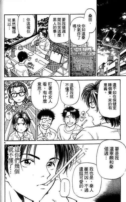 《恋爱季节》漫画最新章节第2卷免费下拉式在线观看章节第【41】张图片