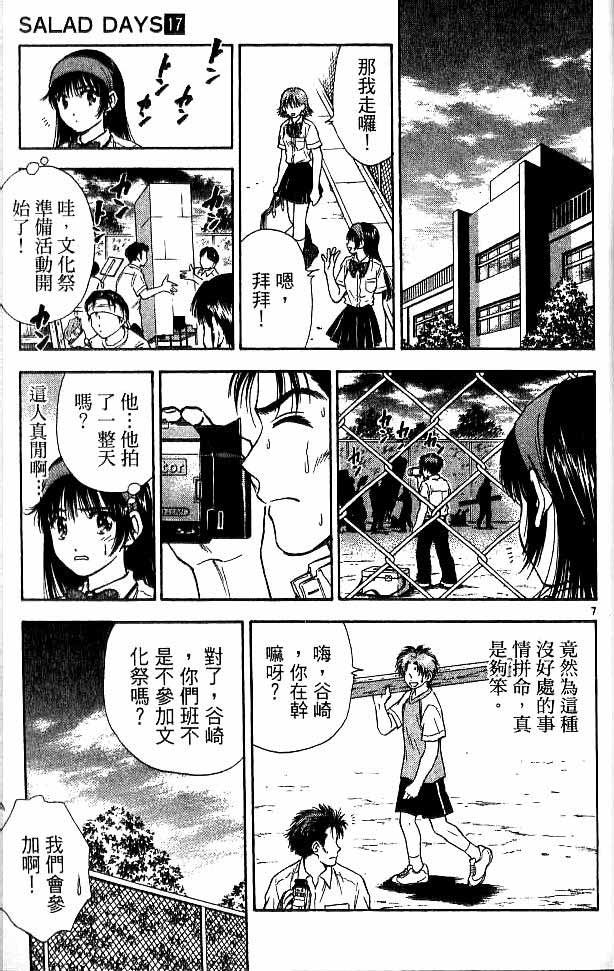 《恋爱季节》漫画最新章节第17卷免费下拉式在线观看章节第【115】张图片