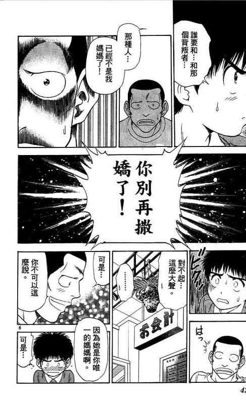 《恋爱季节》漫画最新章节第7卷免费下拉式在线观看章节第【44】张图片