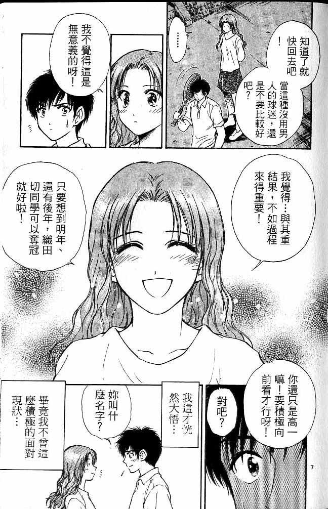 《恋爱季节》漫画最新章节第16卷免费下拉式在线观看章节第【47】张图片