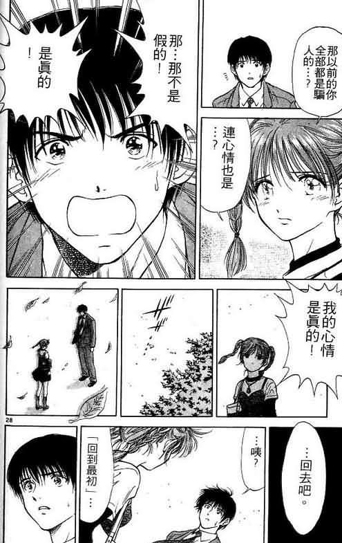 《恋爱季节》漫画最新章节第3卷免费下拉式在线观看章节第【118】张图片