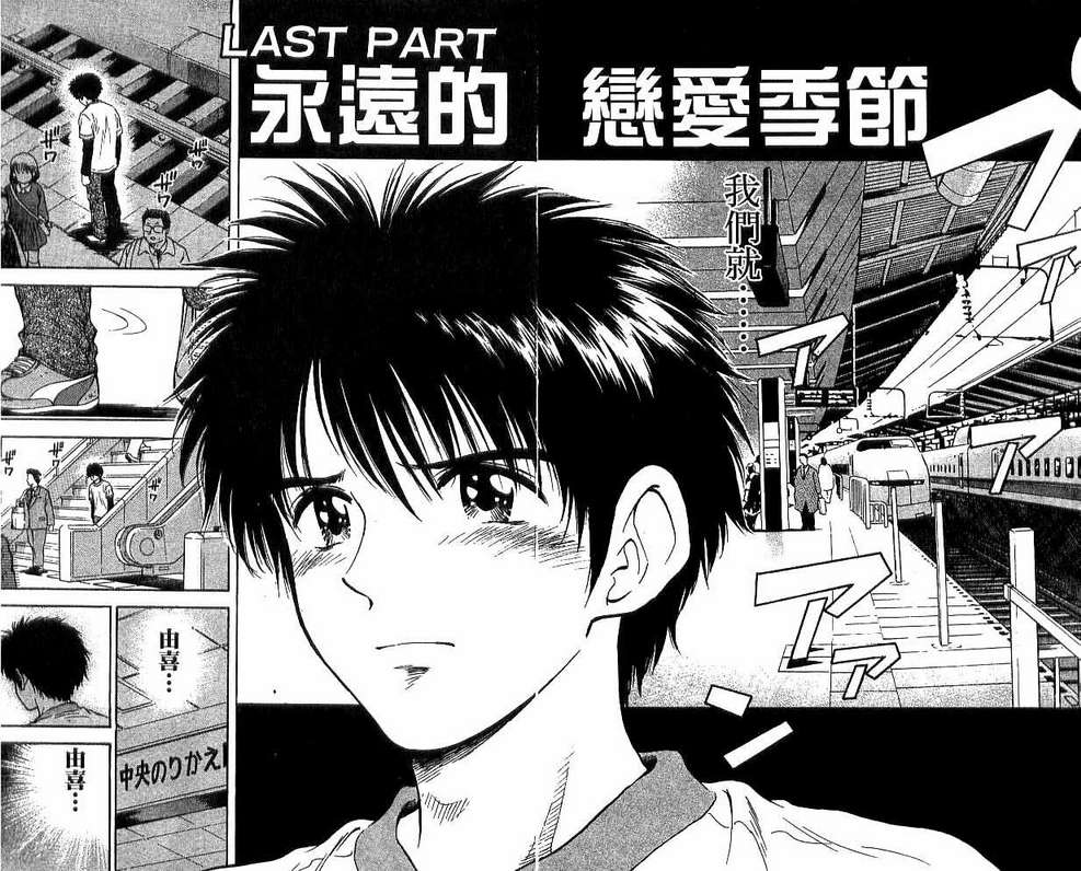 《恋爱季节》漫画最新章节第18卷免费下拉式在线观看章节第【164】张图片