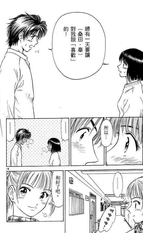 《恋爱季节》漫画最新章节第4卷免费下拉式在线观看章节第【177】张图片