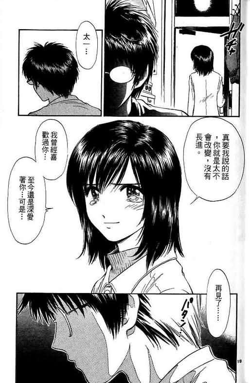 《恋爱季节》漫画最新章节第10卷免费下拉式在线观看章节第【71】张图片