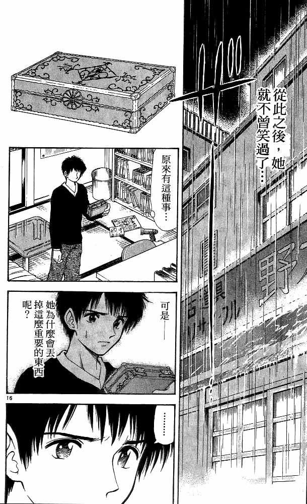 《恋爱季节》漫画最新章节第11卷免费下拉式在线观看章节第【77】张图片