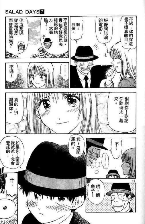 《恋爱季节》漫画最新章节第7卷免费下拉式在线观看章节第【53】张图片