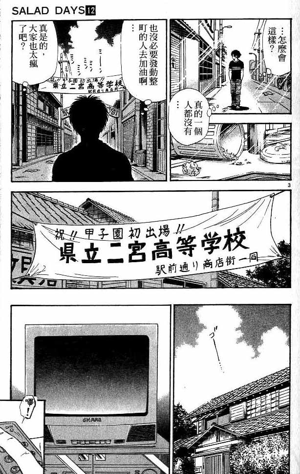 《恋爱季节》漫画最新章节第12卷免费下拉式在线观看章节第【93】张图片