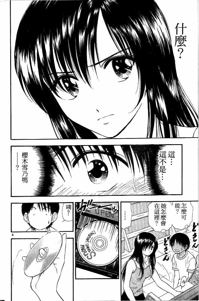 《恋爱季节》漫画最新章节第13卷免费下拉式在线观看章节第【23】张图片