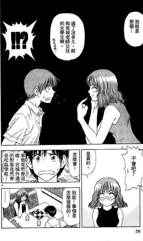 《恋爱季节》漫画最新章节第8卷免费下拉式在线观看章节第【78】张图片