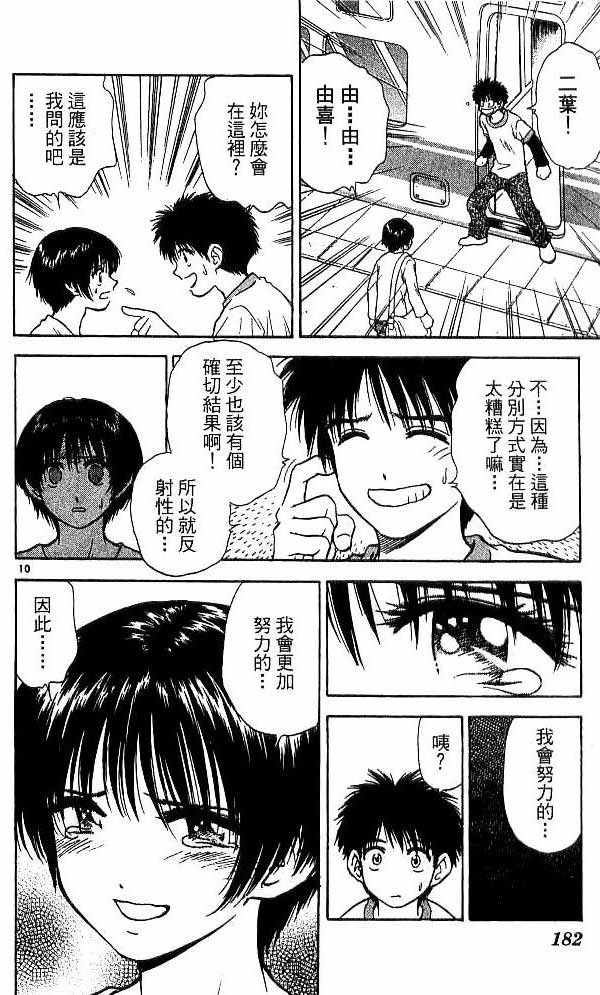 《恋爱季节》漫画最新章节第18卷免费下拉式在线观看章节第【171】张图片