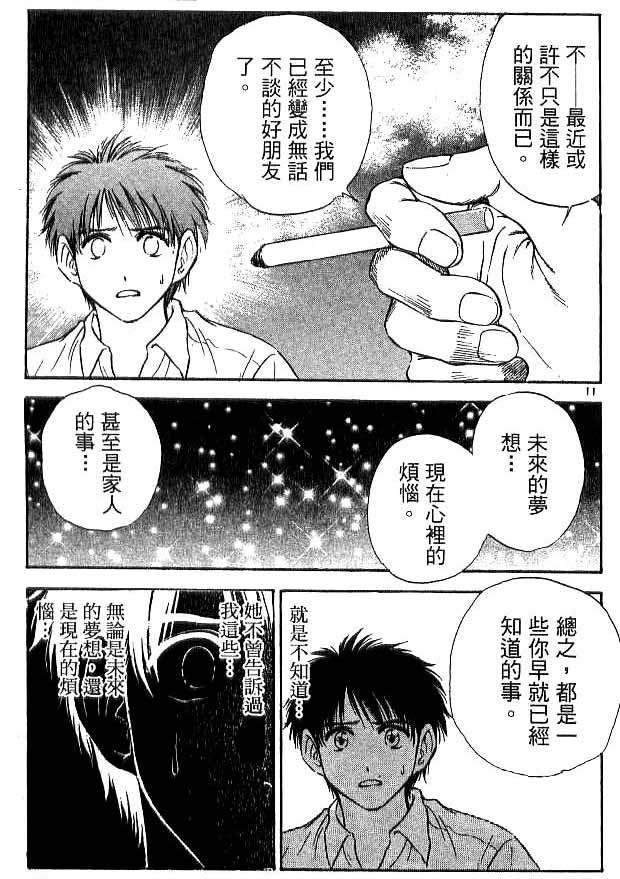 《恋爱季节》漫画最新章节第17卷免费下拉式在线观看章节第【46】张图片