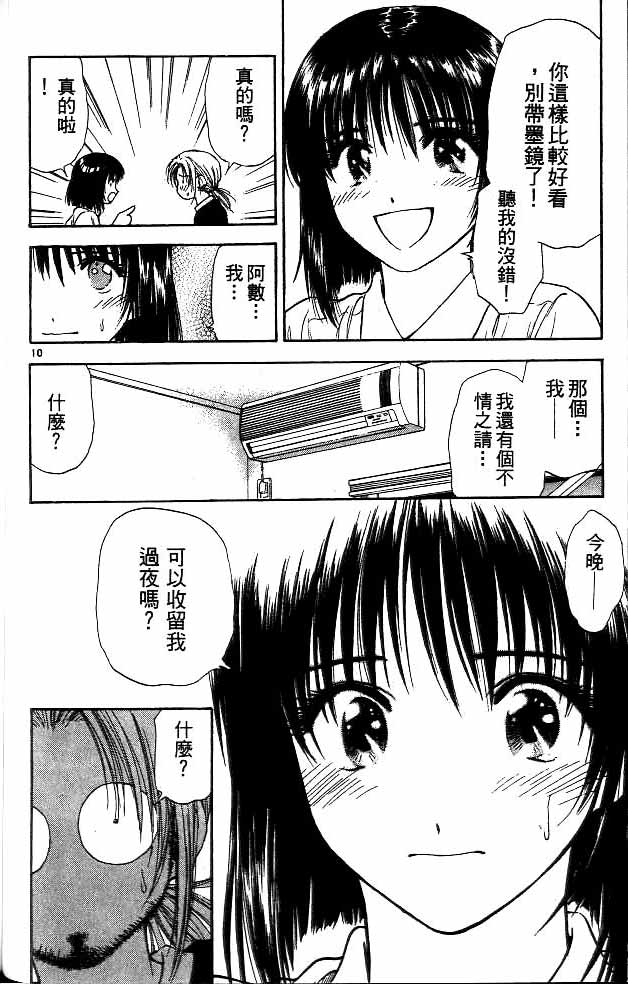 《恋爱季节》漫画最新章节第11卷免费下拉式在线观看章节第【144】张图片