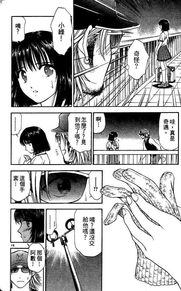 《恋爱季节》漫画最新章节第11卷免费下拉式在线观看章节第【132】张图片