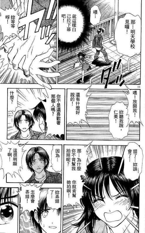 《恋爱季节》漫画最新章节第9卷免费下拉式在线观看章节第【33】张图片