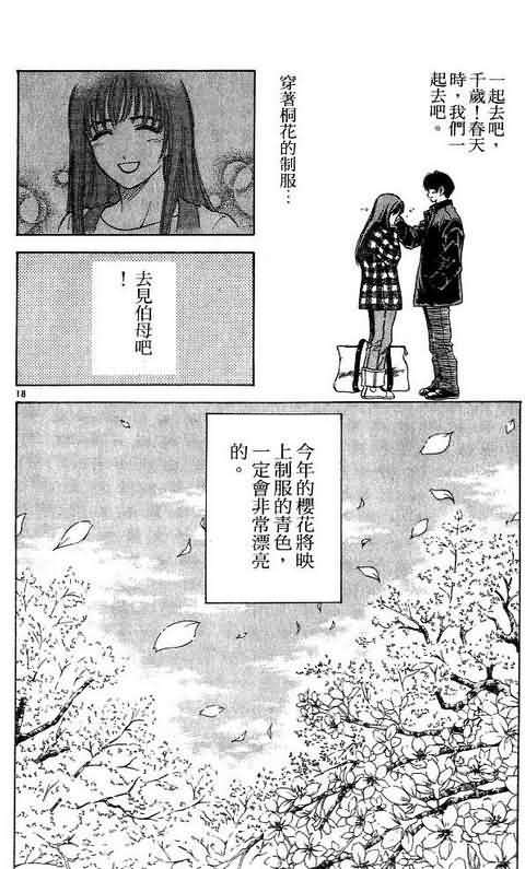 《恋爱季节》漫画最新章节第5卷免费下拉式在线观看章节第【78】张图片