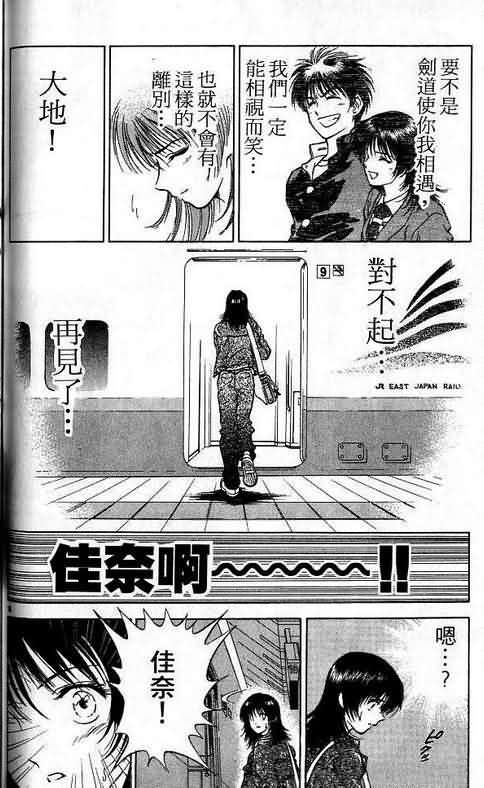 《恋爱季节》漫画最新章节第1卷免费下拉式在线观看章节第【169】张图片