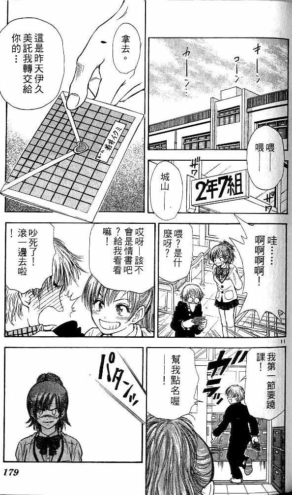 《恋爱季节》漫画最新章节第13卷免费下拉式在线观看章节第【169】张图片