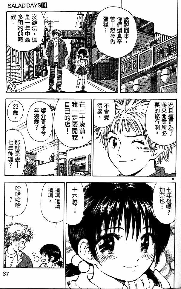 《恋爱季节》漫画最新章节第14卷免费下拉式在线观看章节第【80】张图片