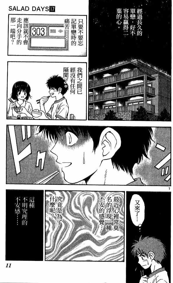 《恋爱季节》漫画最新章节第17卷免费下拉式在线观看章节第【7】张图片