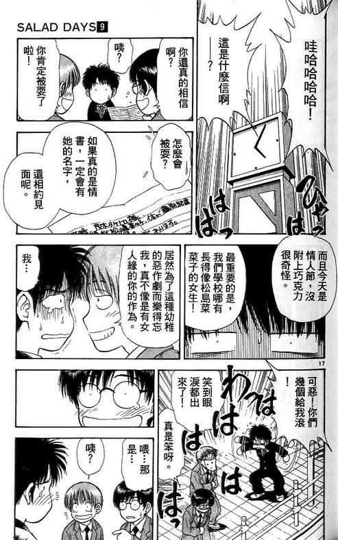 《恋爱季节》漫画最新章节第9卷免费下拉式在线观看章节第【167】张图片