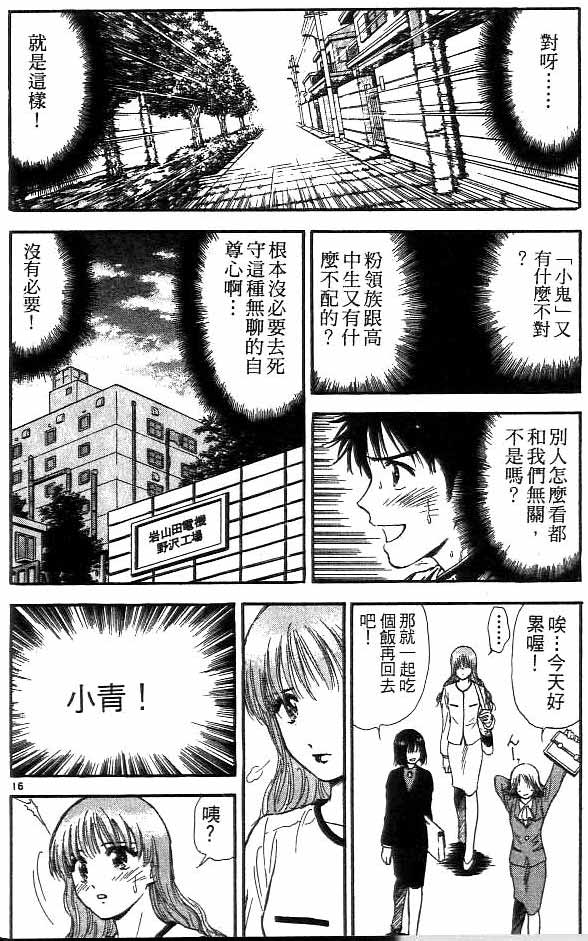 《恋爱季节》漫画最新章节第13卷免费下拉式在线观看章节第【84】张图片