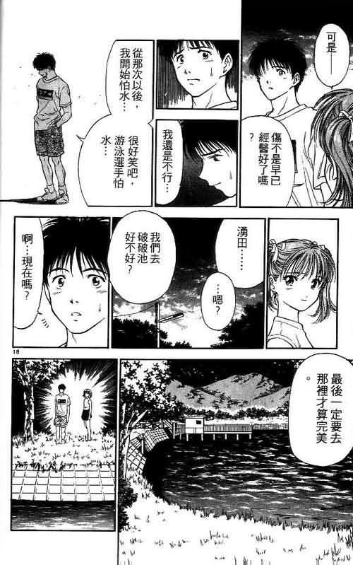 《恋爱季节》漫画最新章节第2卷免费下拉式在线观看章节第【23】张图片