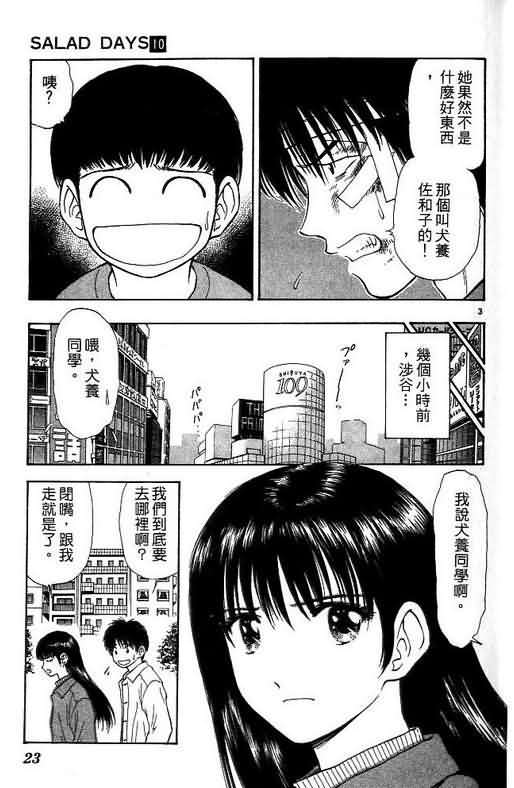 《恋爱季节》漫画最新章节第10卷免费下拉式在线观看章节第【23】张图片