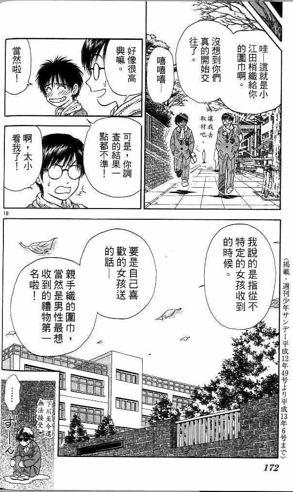 《恋爱季节》漫画最新章节第14卷免费下拉式在线观看章节第【165】张图片