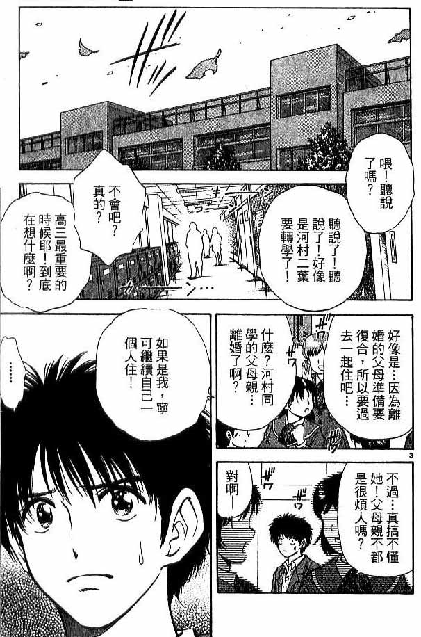 《恋爱季节》漫画最新章节第18卷免费下拉式在线观看章节第【147】张图片