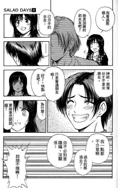 《恋爱季节》漫画最新章节第9卷免费下拉式在线观看章节第【19】张图片