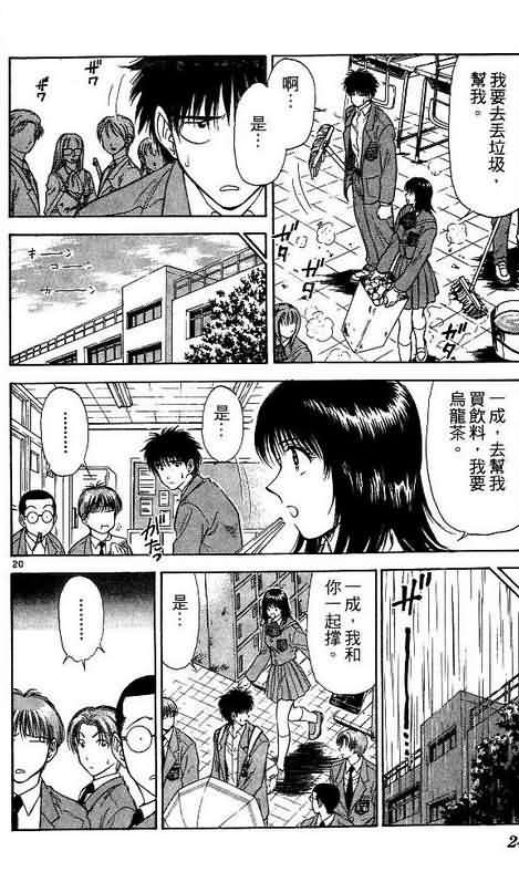 《恋爱季节》漫画最新章节第4卷免费下拉式在线观看章节第【23】张图片