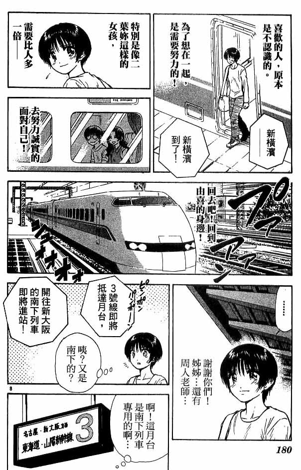 《恋爱季节》漫画最新章节第18卷免费下拉式在线观看章节第【169】张图片