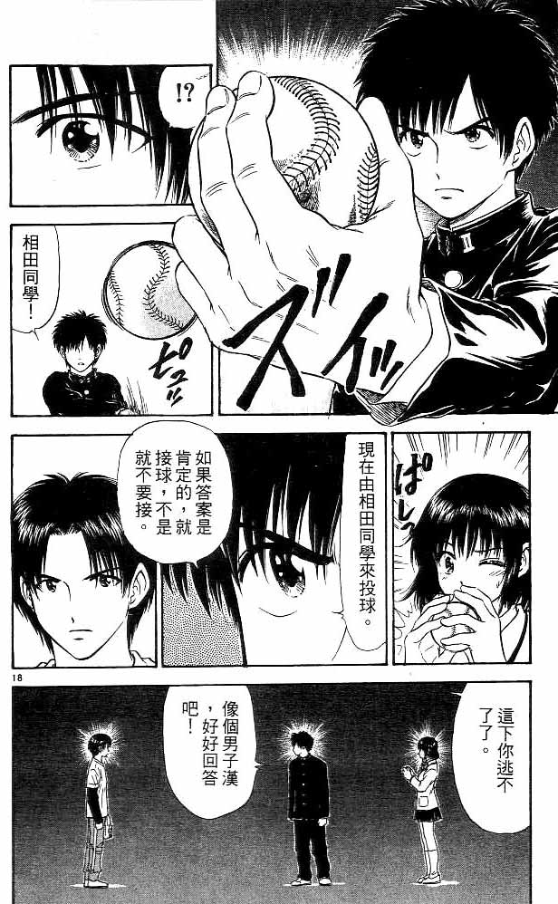 《恋爱季节》漫画最新章节第11卷免费下拉式在线观看章节第【39】张图片